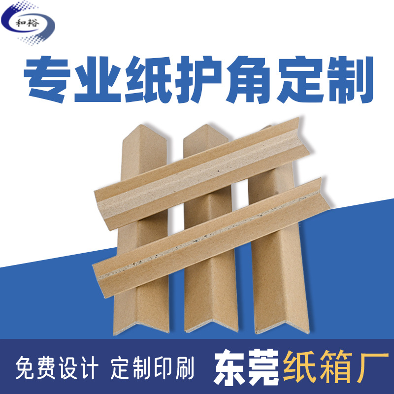 家電家具L型紙護(hù)角 瓷磚硬紙護(hù)邊防撞護(hù)角條 快遞紙